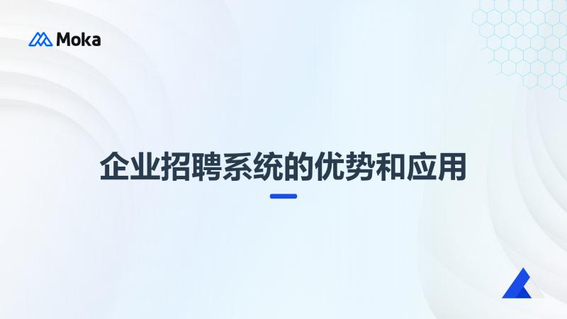 企业招聘系统