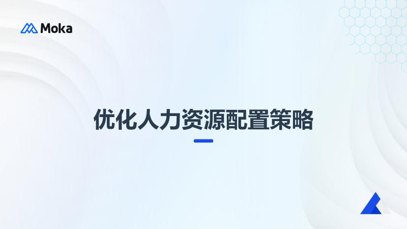 人力资源