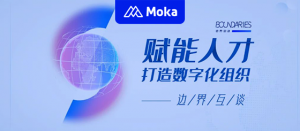 「赋能人才打造数字化组织」，PG国际 People首次专场沙龙成功举办！