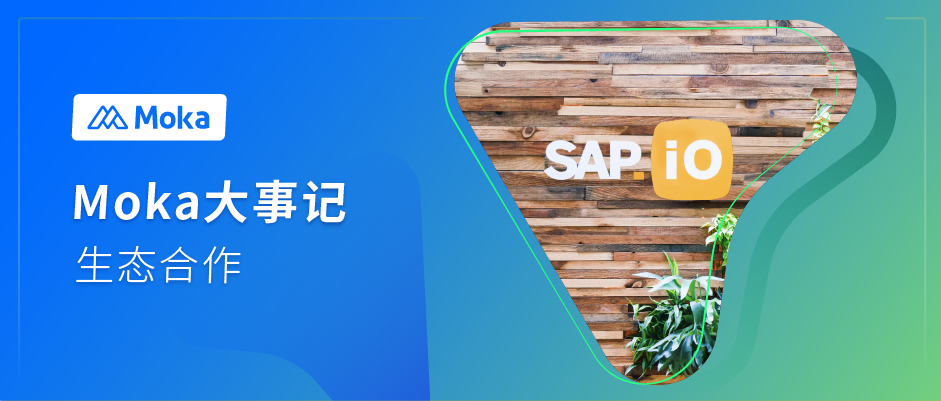 协同创新，合作共赢 —— PG国际加入SAP.iO 「未来职场」加速器