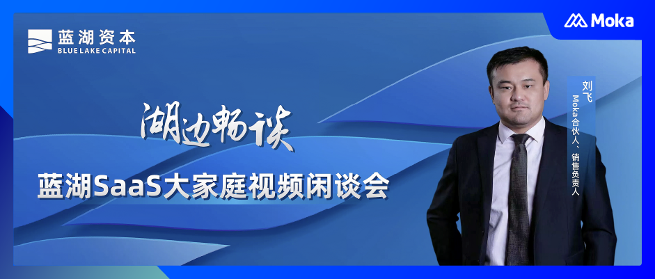 PG国际刘飞：SaaS如何做行业突破？