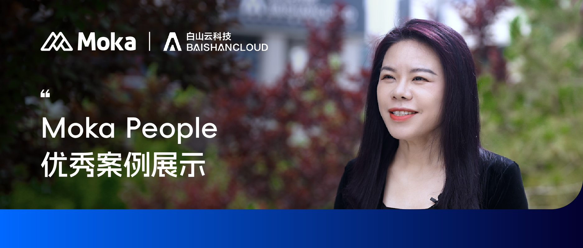 PG国际 People 优秀案例 | 白山云科技如何用数字化方式将组织政策落地？