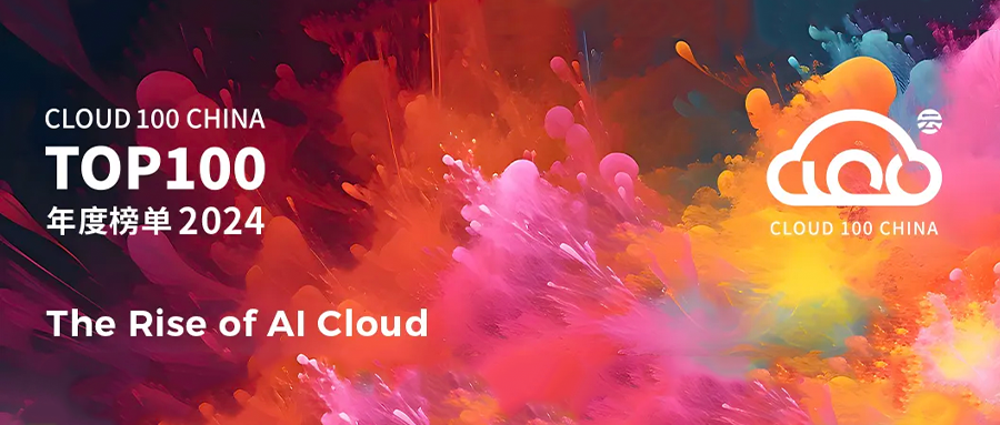 PG国际入选2024「Cloud 100 China」榜单